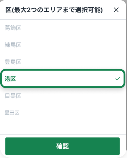 Rocket Nowの配達エリア選択画面。区の選択肢と確認ボタン