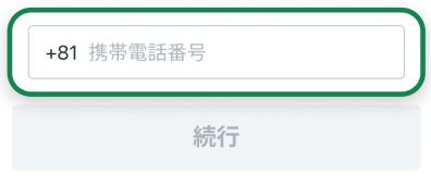 Rocket Nowの携帯電話番号入力欄と続行ボタン
